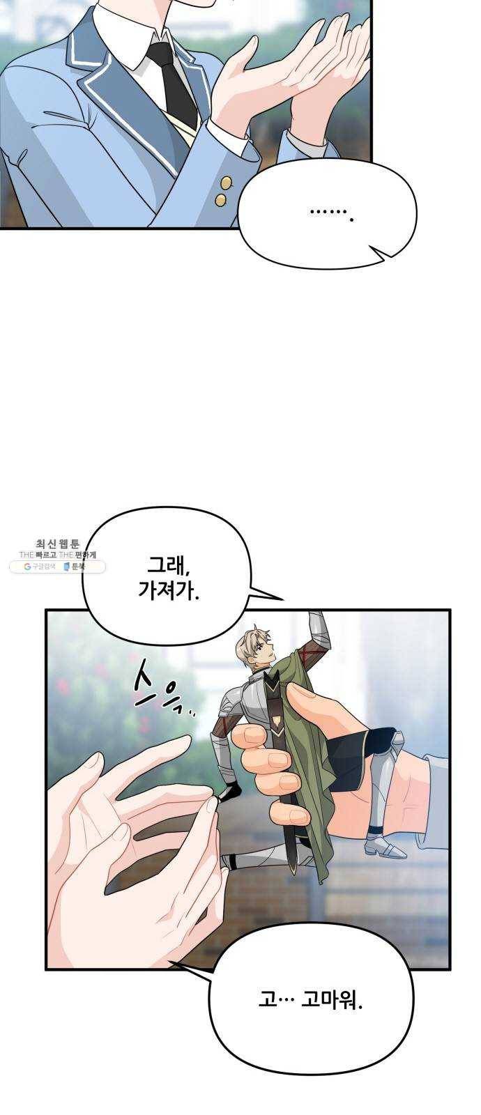 기사님을 지켜줘 5화 31