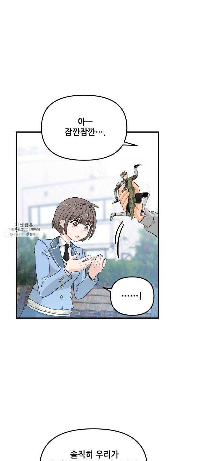 기사님을 지켜줘 5화 32
