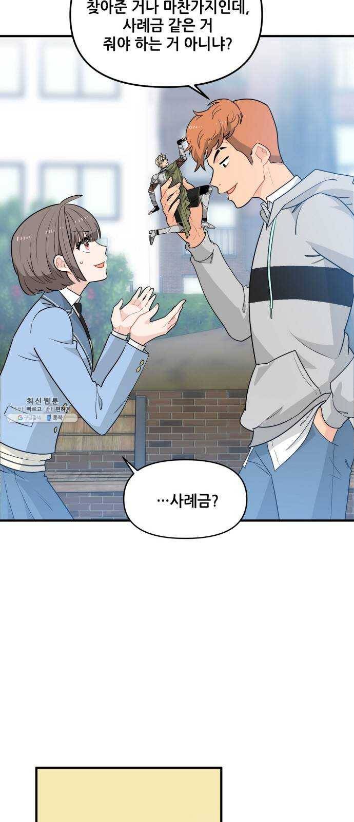 기사님을 지켜줘 5화 33
