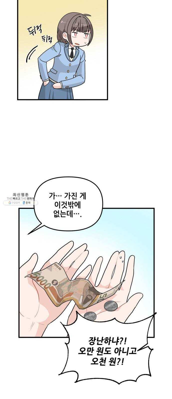 기사님을 지켜줘 5화 34