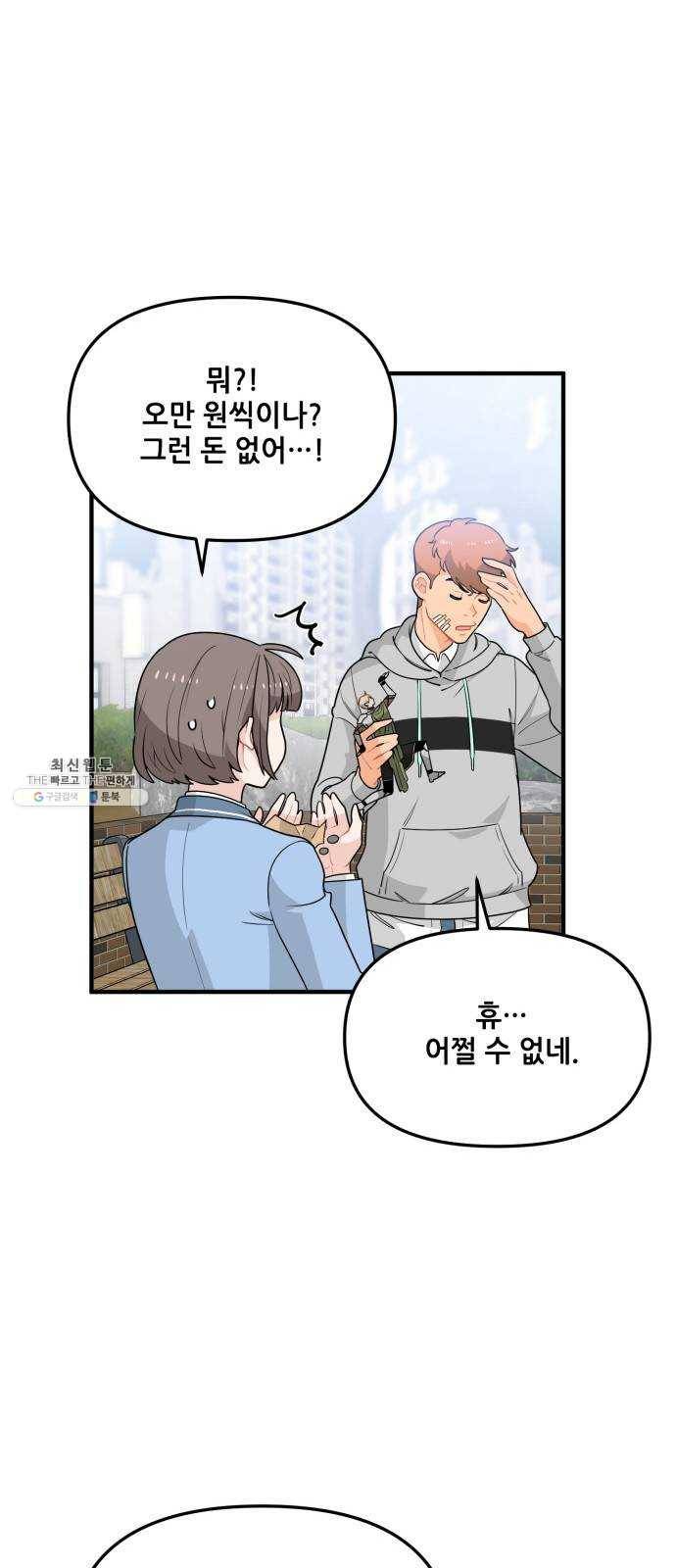 기사님을 지켜줘 5화 35