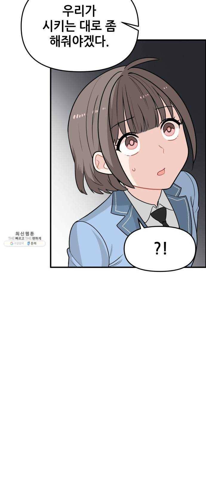 기사님을 지켜줘 5화 36