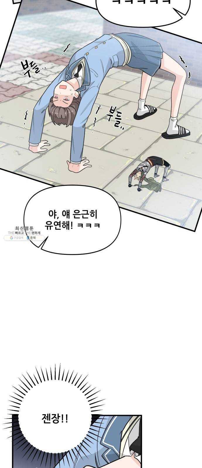 기사님을 지켜줘 5화 42