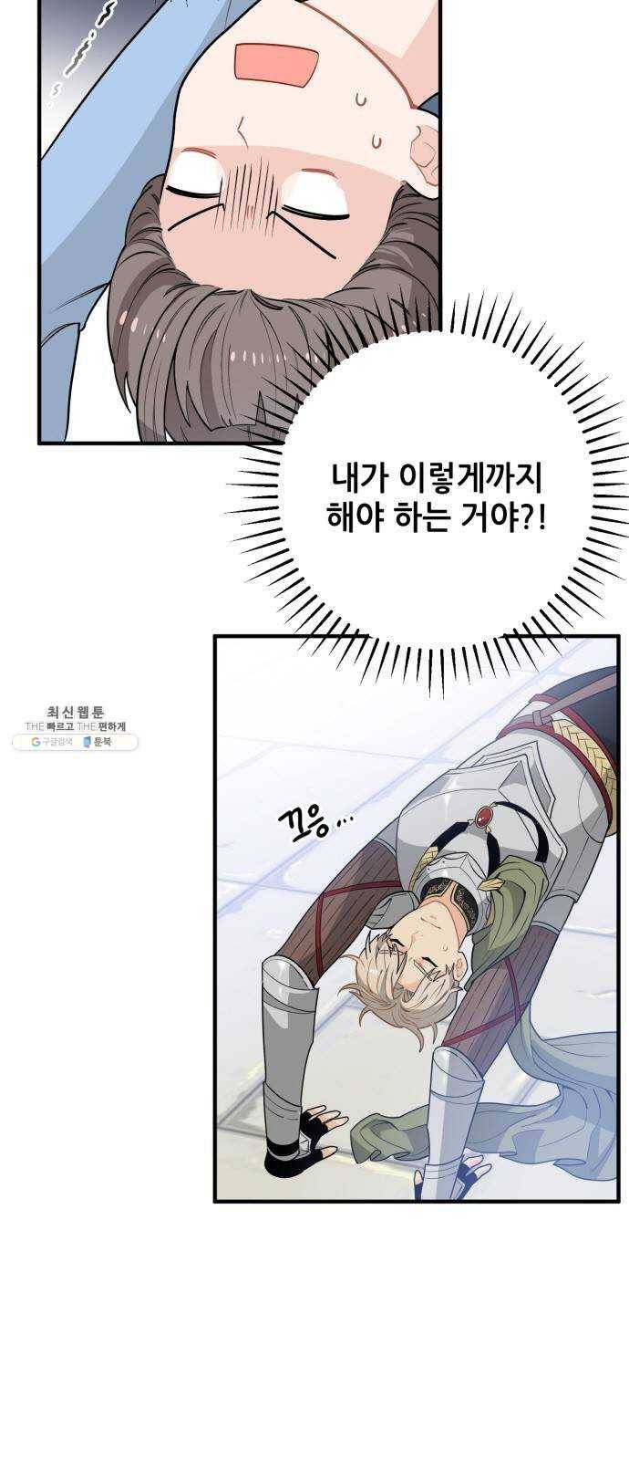 기사님을 지켜줘 5화 43
