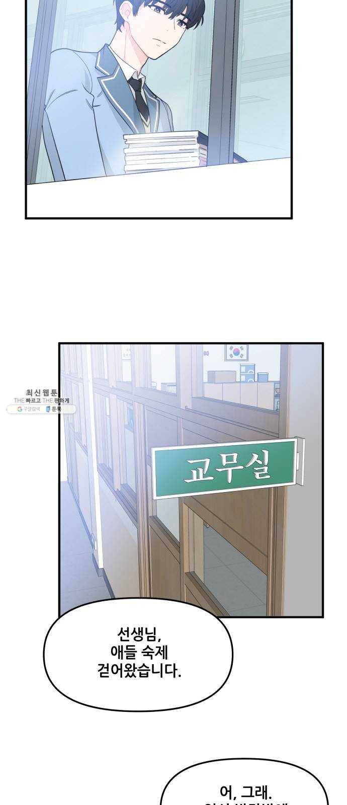 기사님을 지켜줘 5화 45