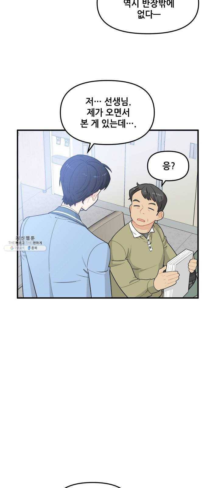 기사님을 지켜줘 5화 46