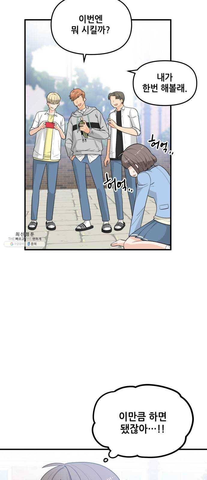 기사님을 지켜줘 5화 47