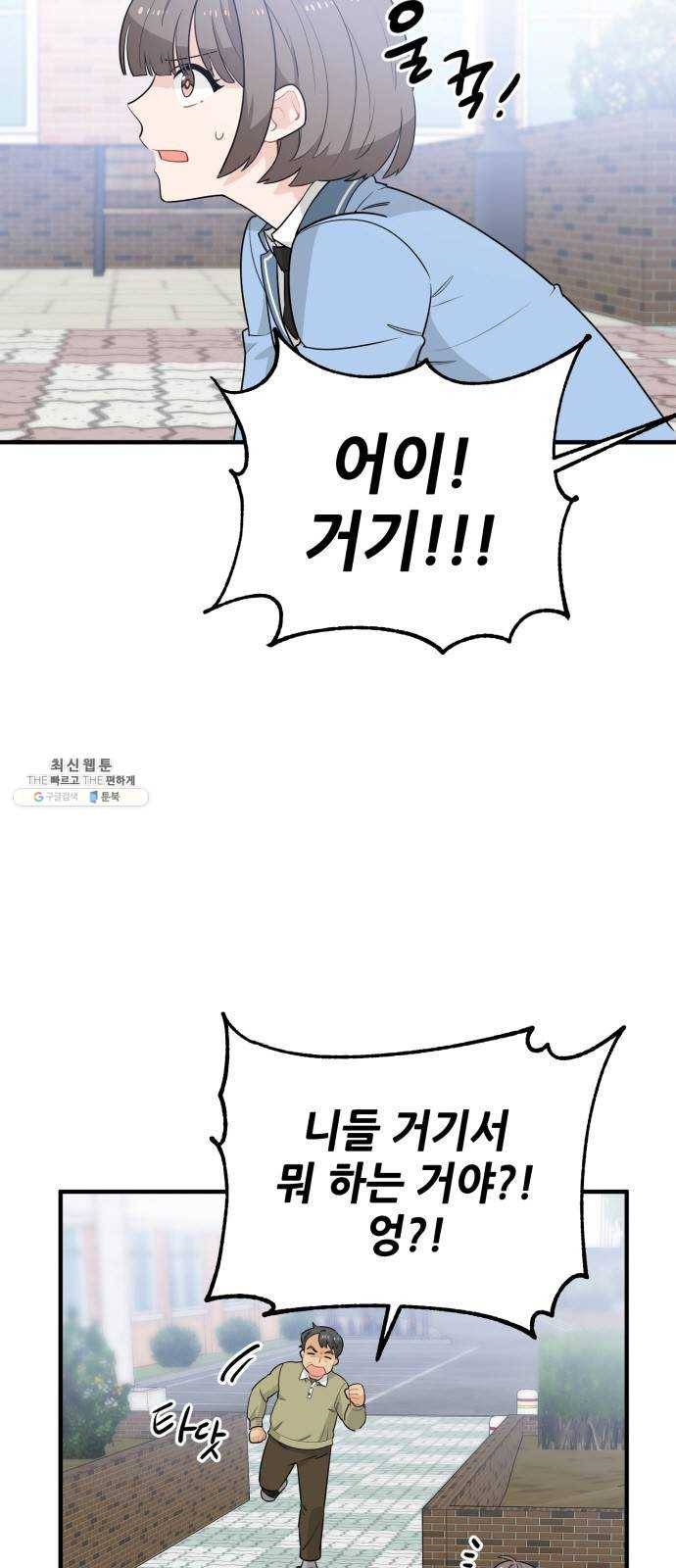 기사님을 지켜줘 5화 48
