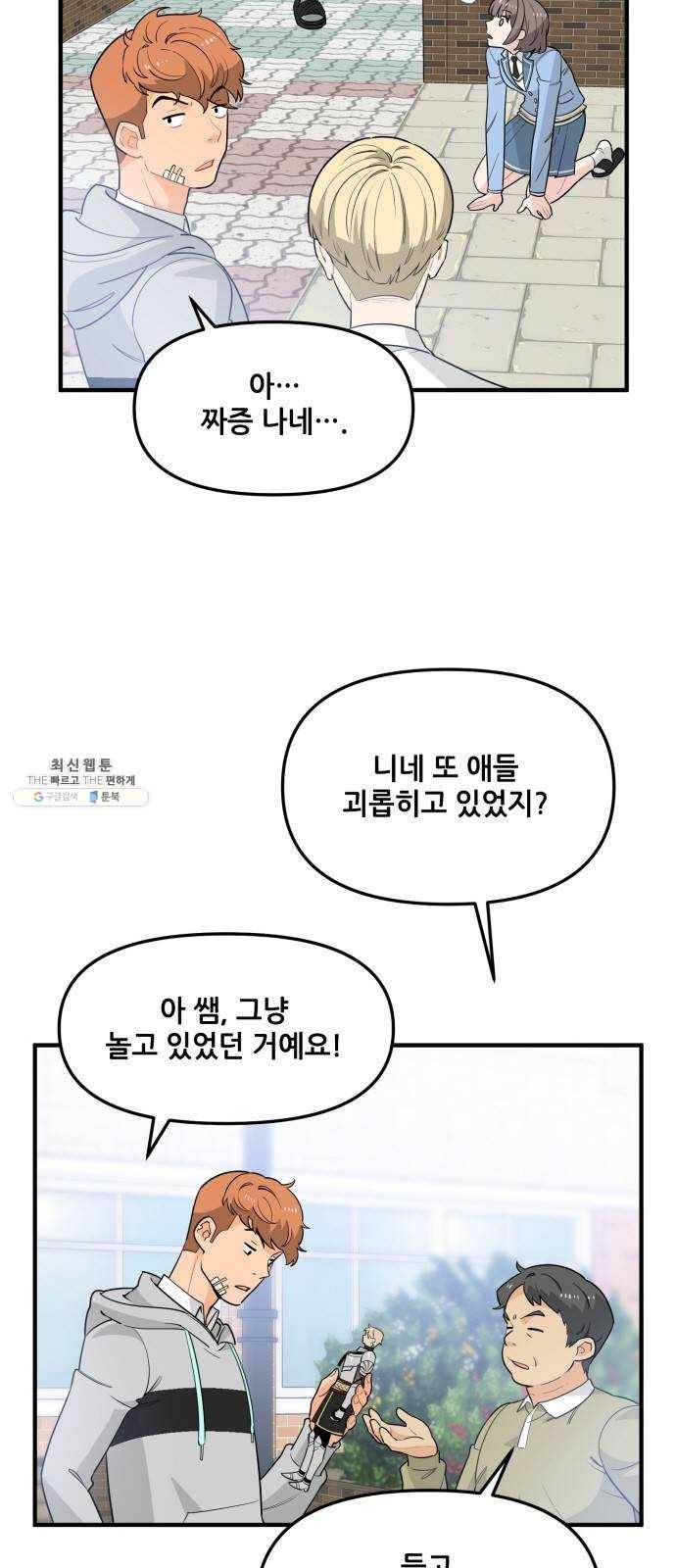 기사님을 지켜줘 5화 49