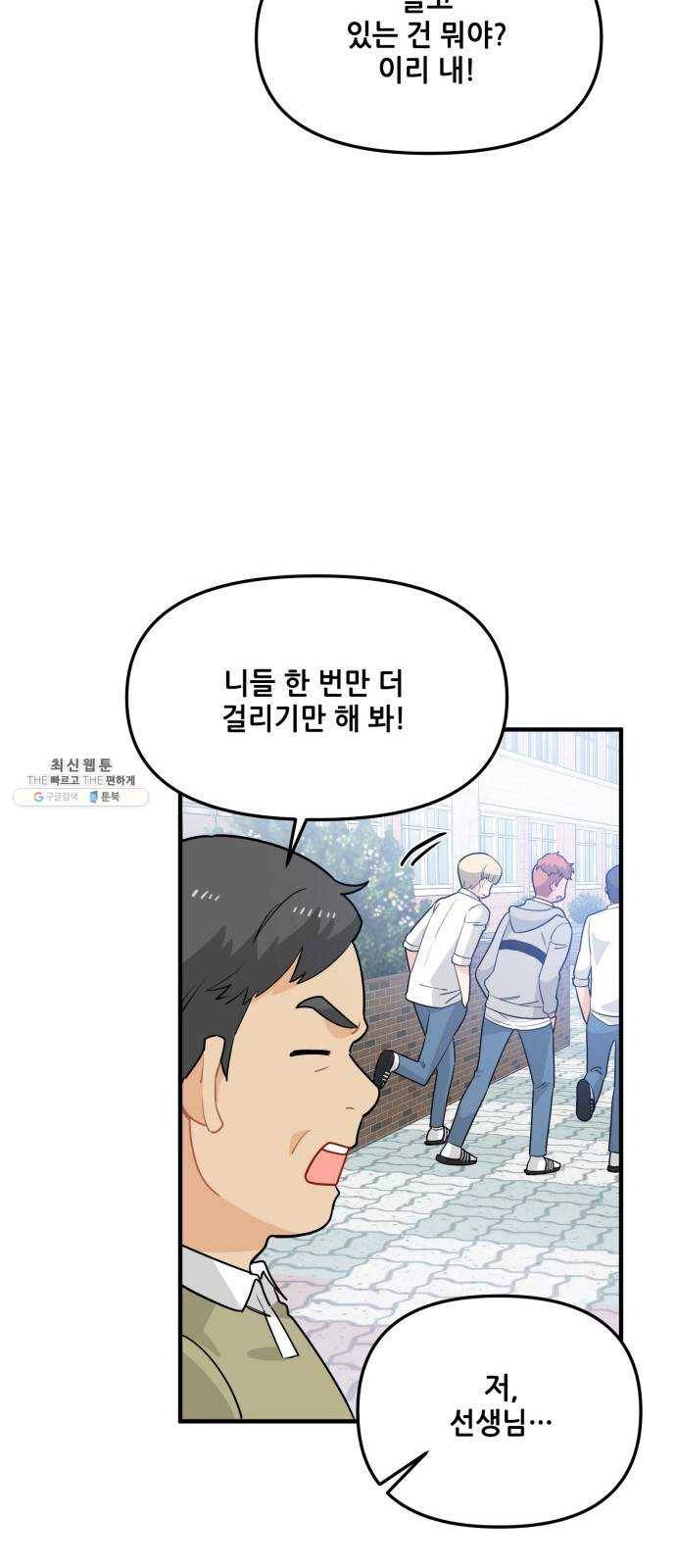 기사님을 지켜줘 5화 50