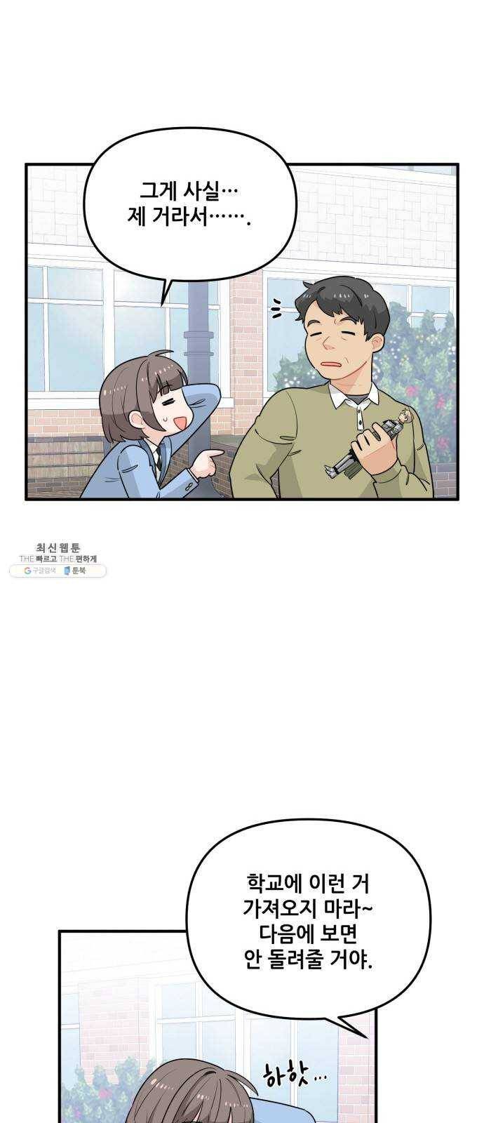 기사님을 지켜줘 5화 51