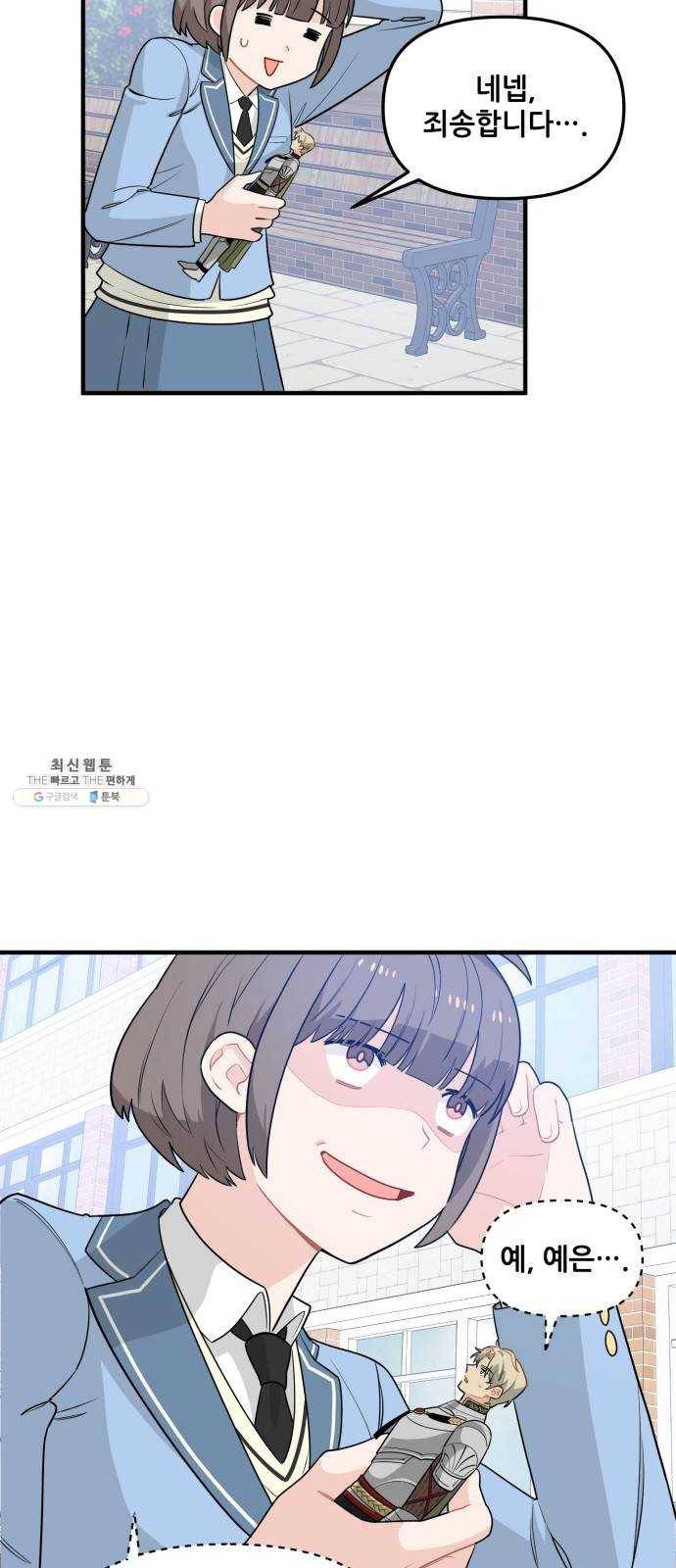 기사님을 지켜줘 5화 52