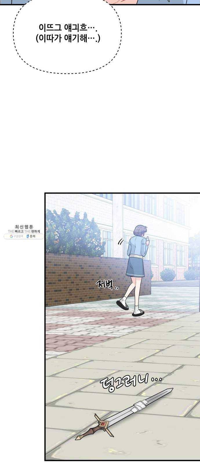 기사님을 지켜줘 5화 53