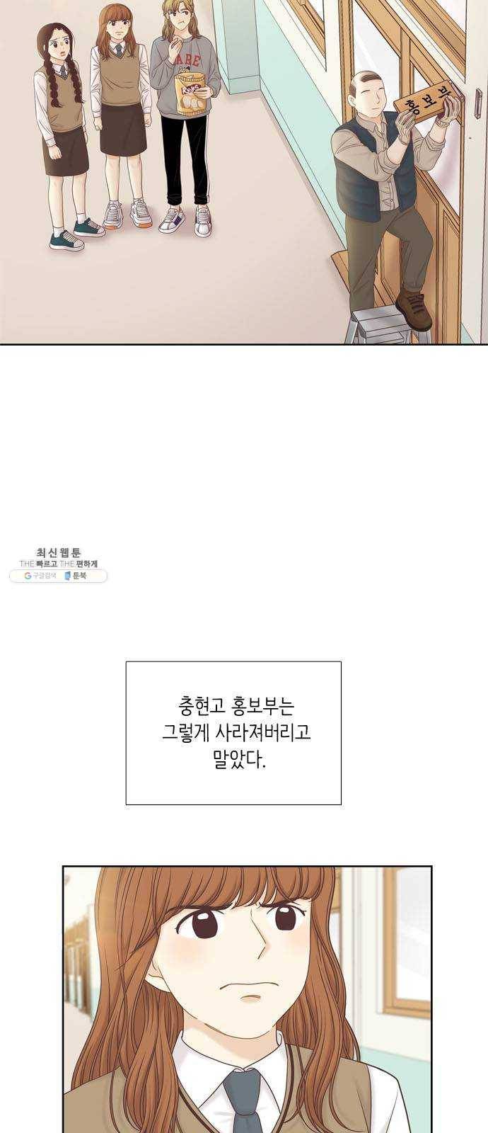 소녀의 세계 2부 55화 3