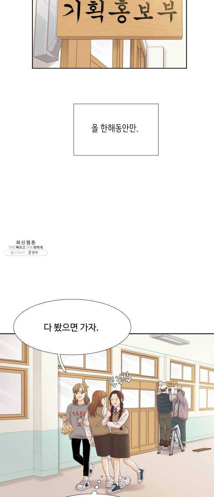 소녀의 세계 2부 55화 6