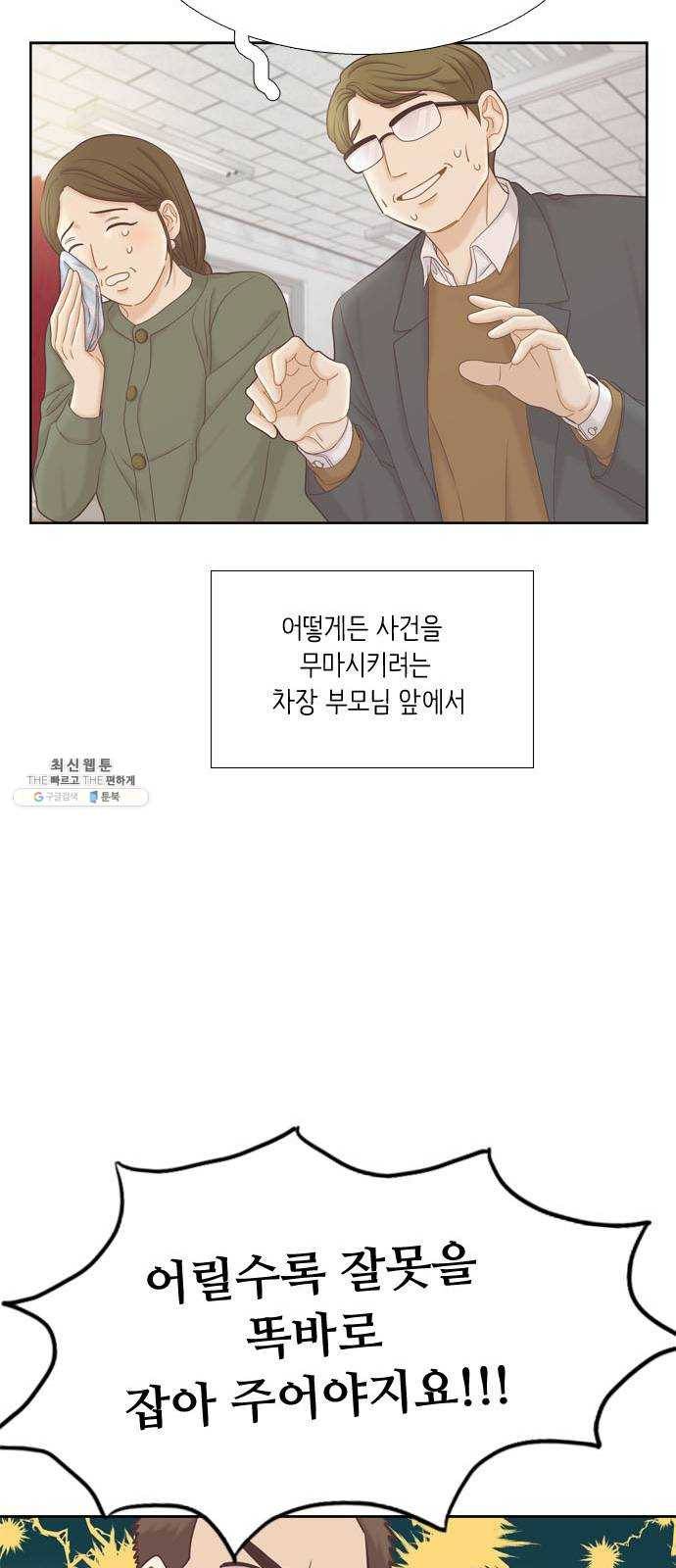소녀의 세계 2부 55화 16