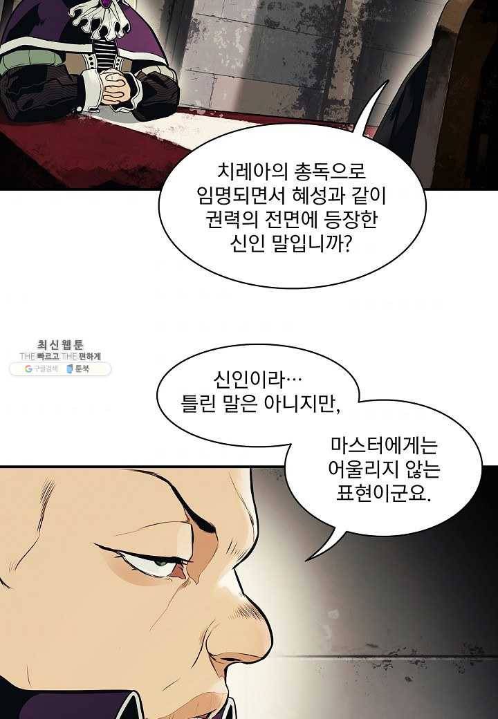 묵향 다크레이디 - 105화 2