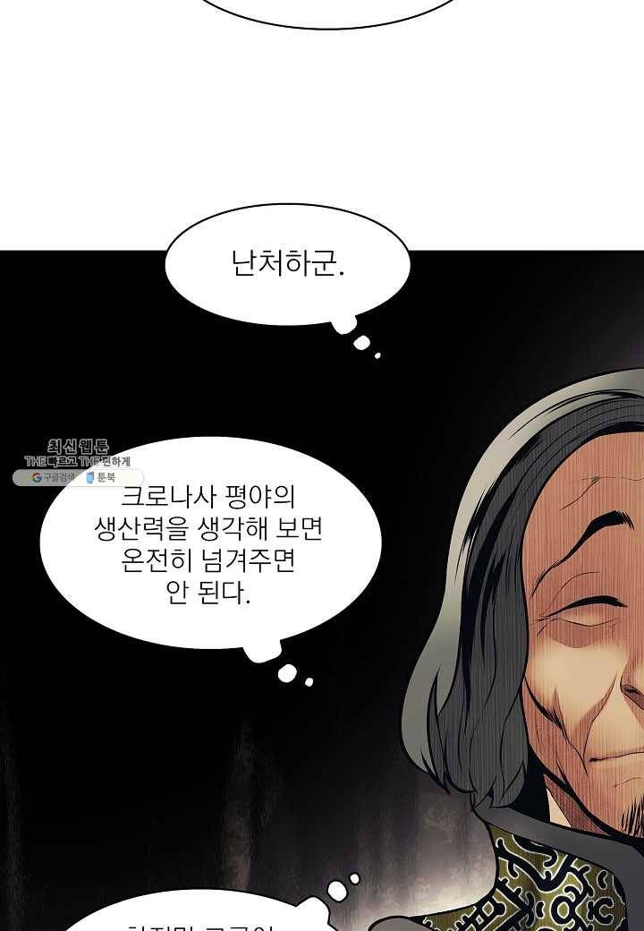묵향 다크레이디 - 105화 5