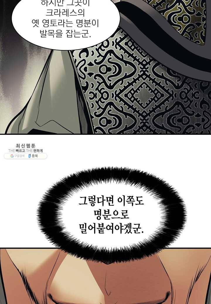 묵향 다크레이디 - 105화 6