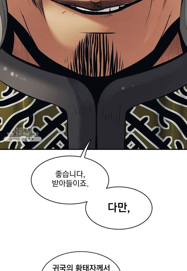 묵향 다크레이디 - 105화 7