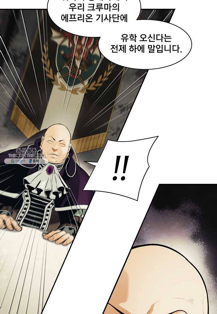 묵향 다크레이디 - 105화 8