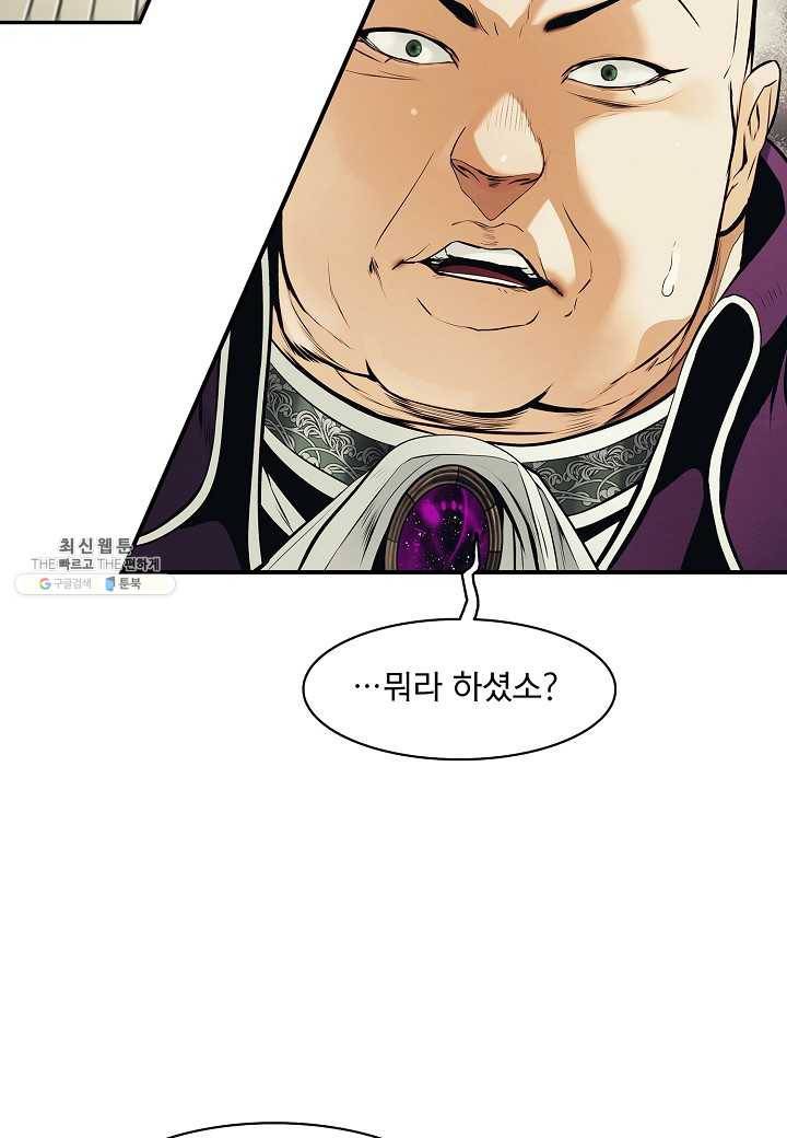 묵향 다크레이디 - 105화 9