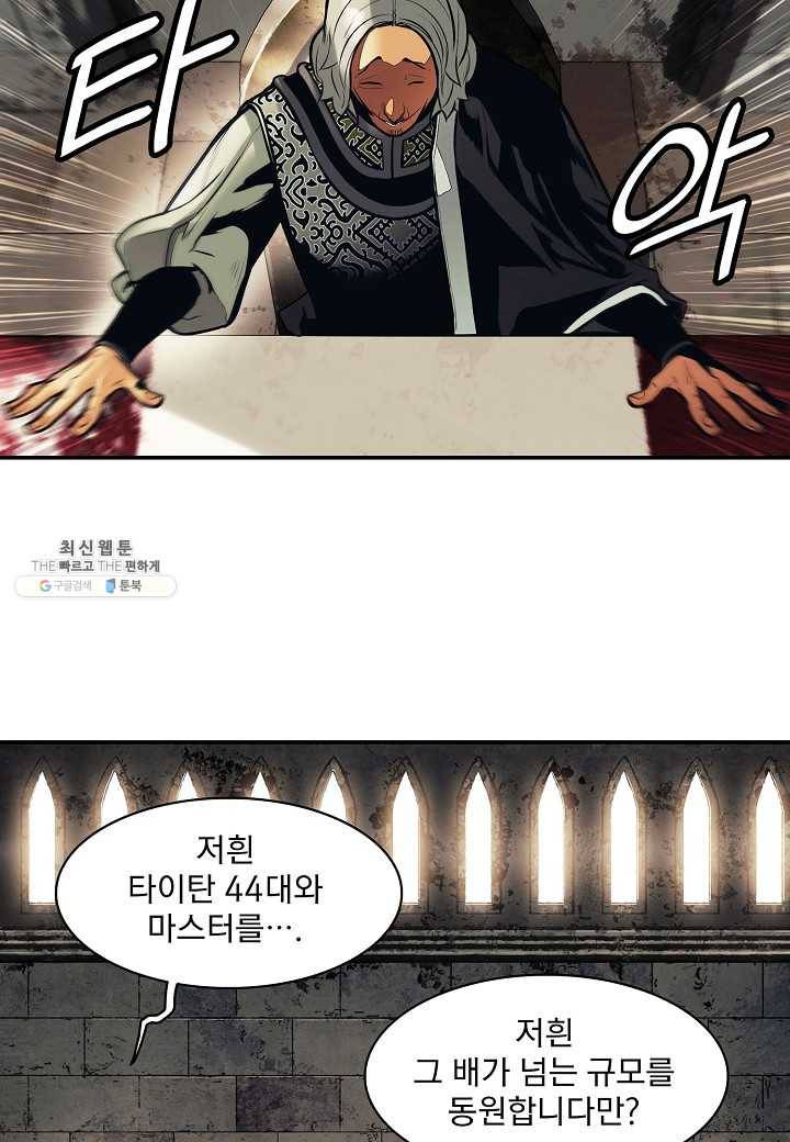 묵향 다크레이디 - 105화 11