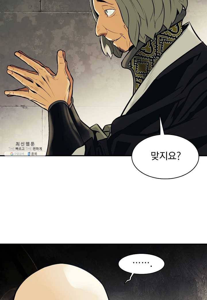 묵향 다크레이디 - 105화 13