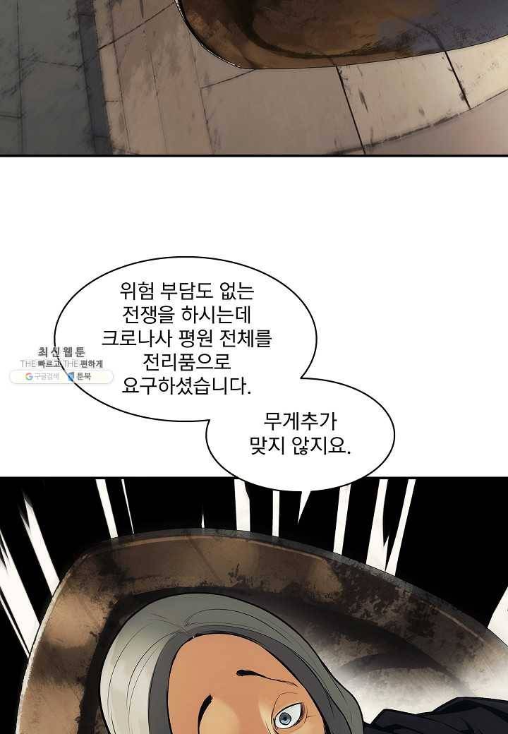 묵향 다크레이디 - 105화 16
