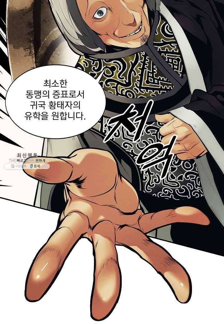 묵향 다크레이디 - 105화 17