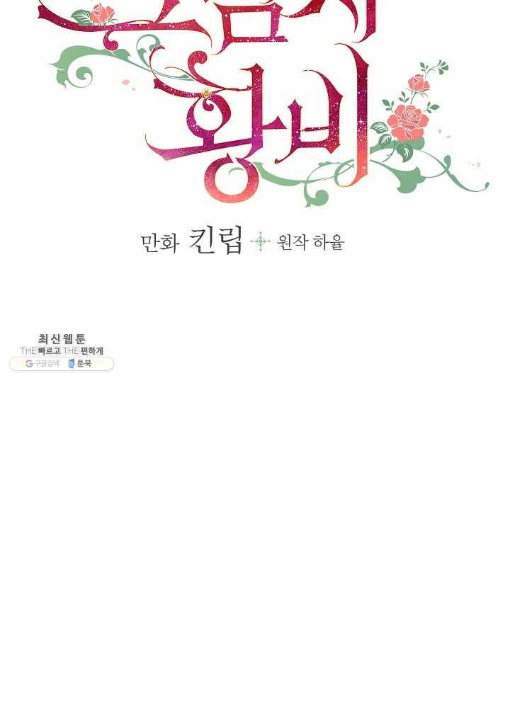 그림자 황비 54화 16