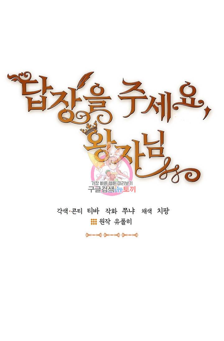 답장을 주세요, 왕자님 24화 1