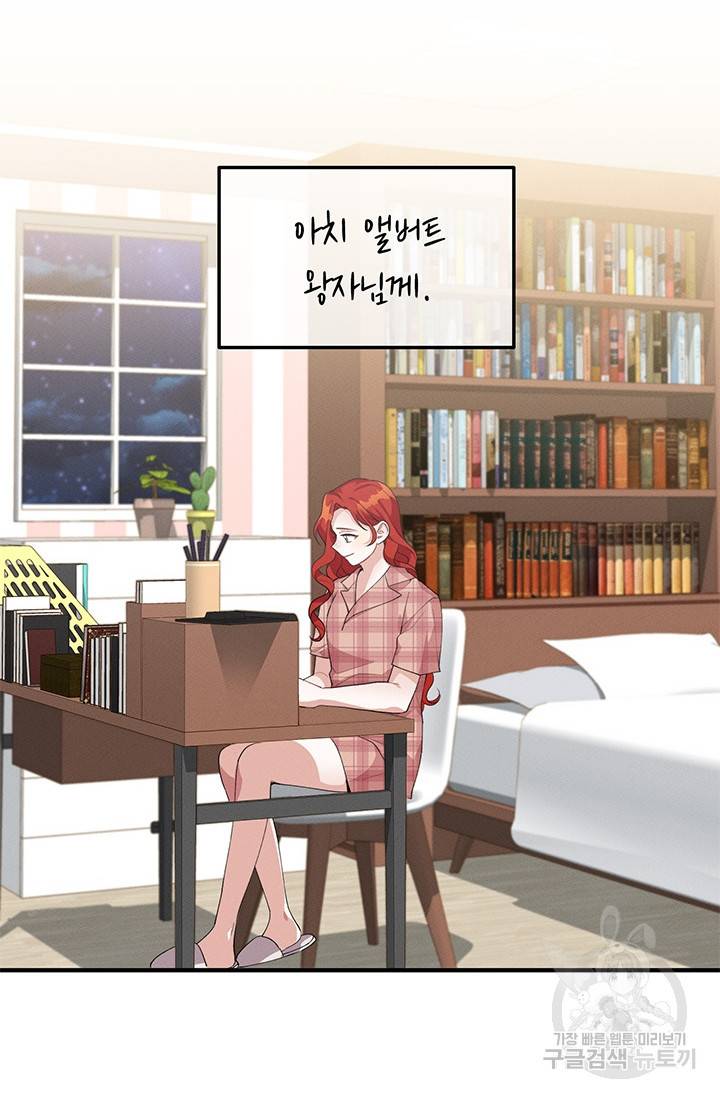 답장을 주세요, 왕자님 24화 2