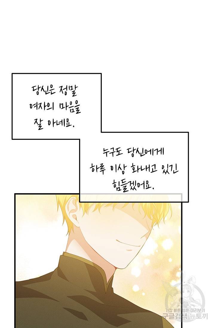 답장을 주세요, 왕자님 24화 3