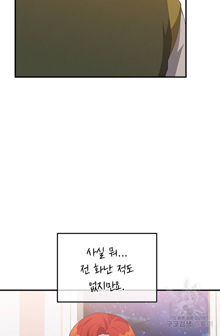 답장을 주세요, 왕자님 24화 4