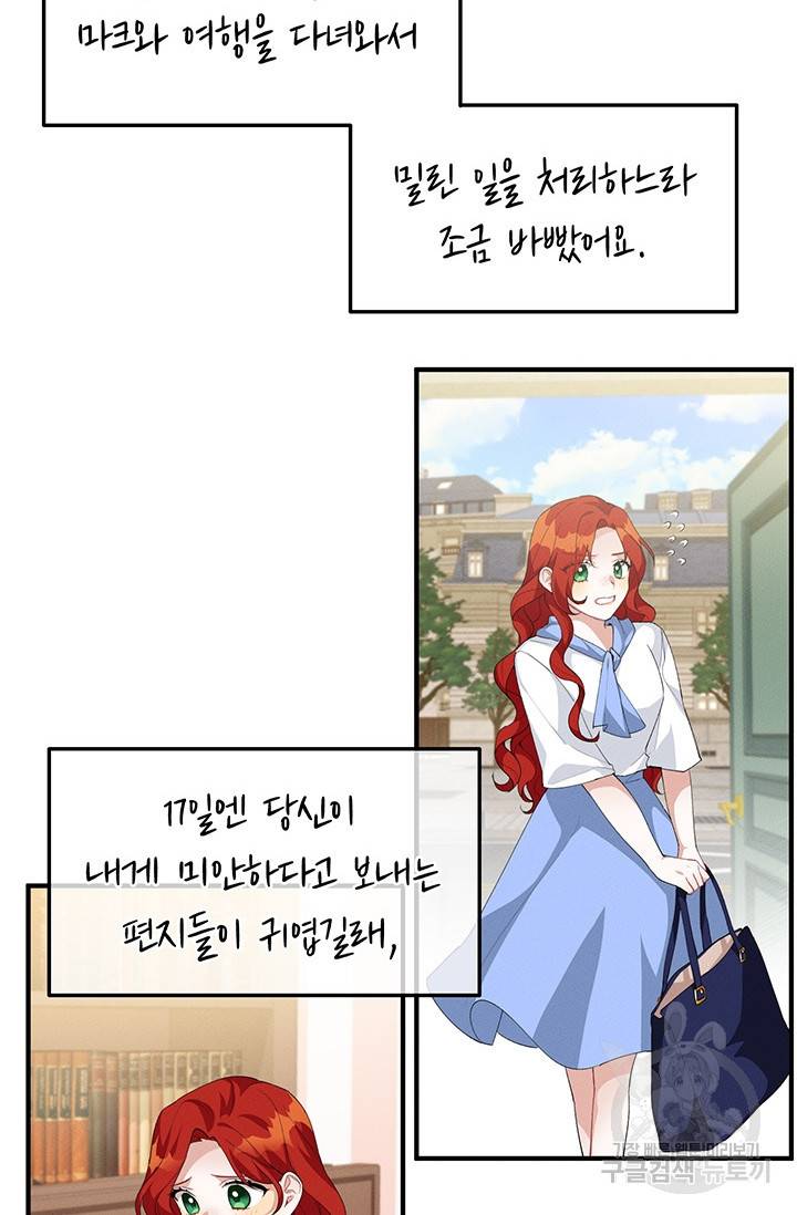 답장을 주세요, 왕자님 24화 6