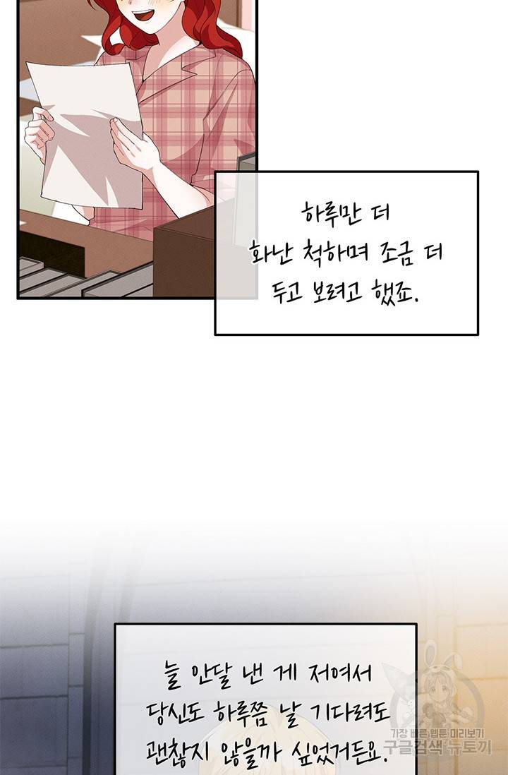 답장을 주세요, 왕자님 24화 7