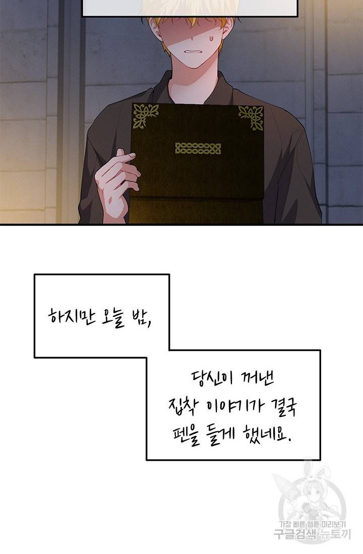 답장을 주세요, 왕자님 24화 8