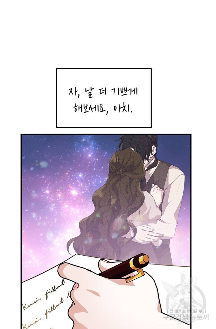 답장을 주세요, 왕자님 24화 9