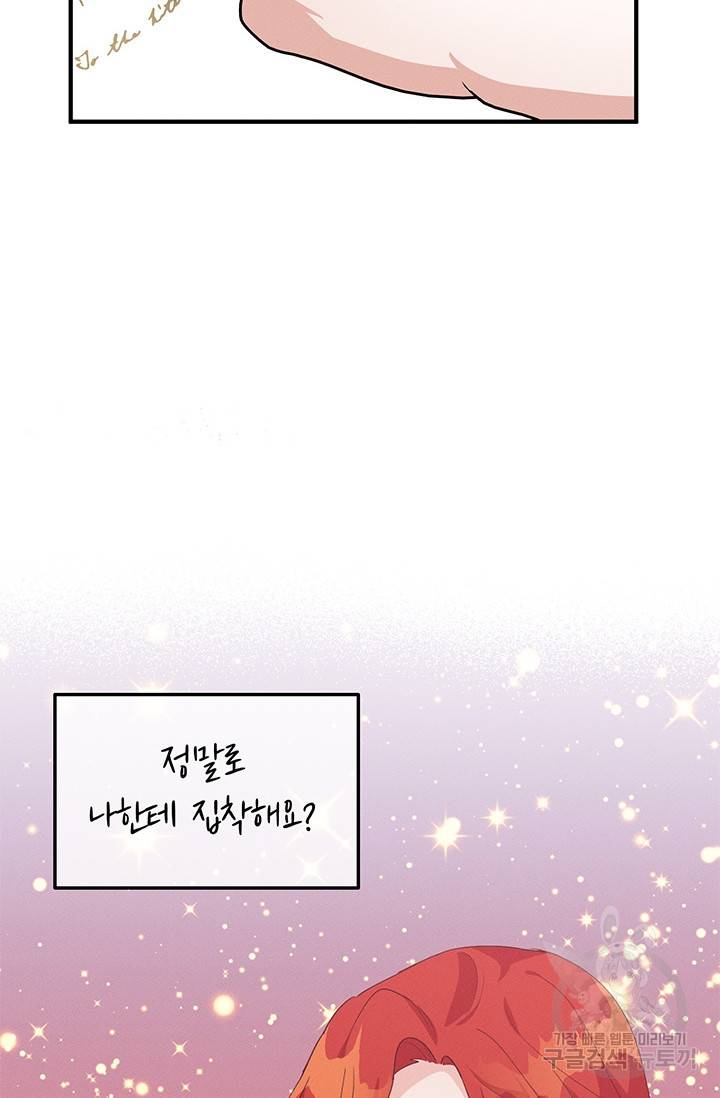 답장을 주세요, 왕자님 24화 10