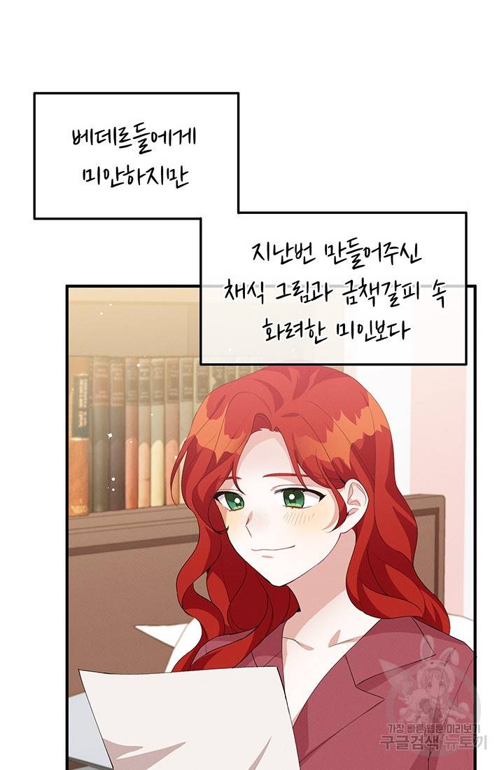답장을 주세요, 왕자님 24화 14