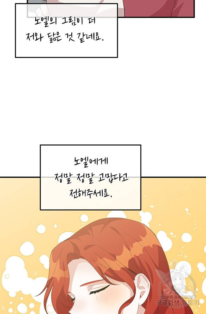 답장을 주세요, 왕자님 24화 15