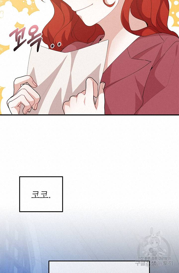 답장을 주세요, 왕자님 24화 16