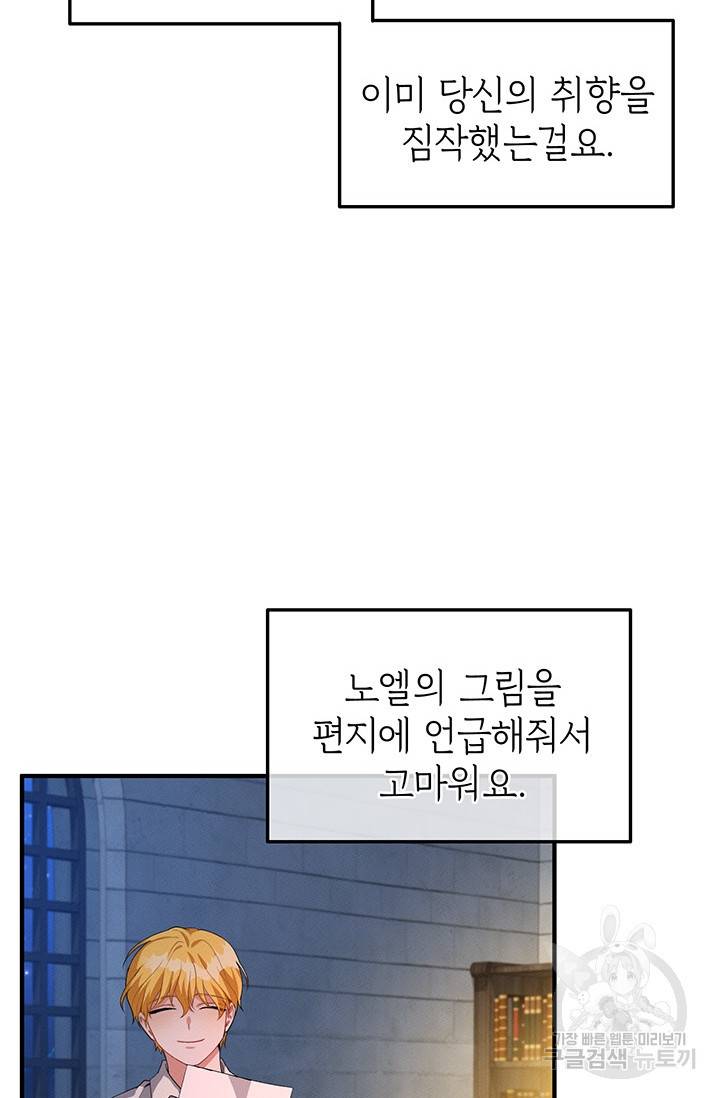 답장을 주세요, 왕자님 24화 18