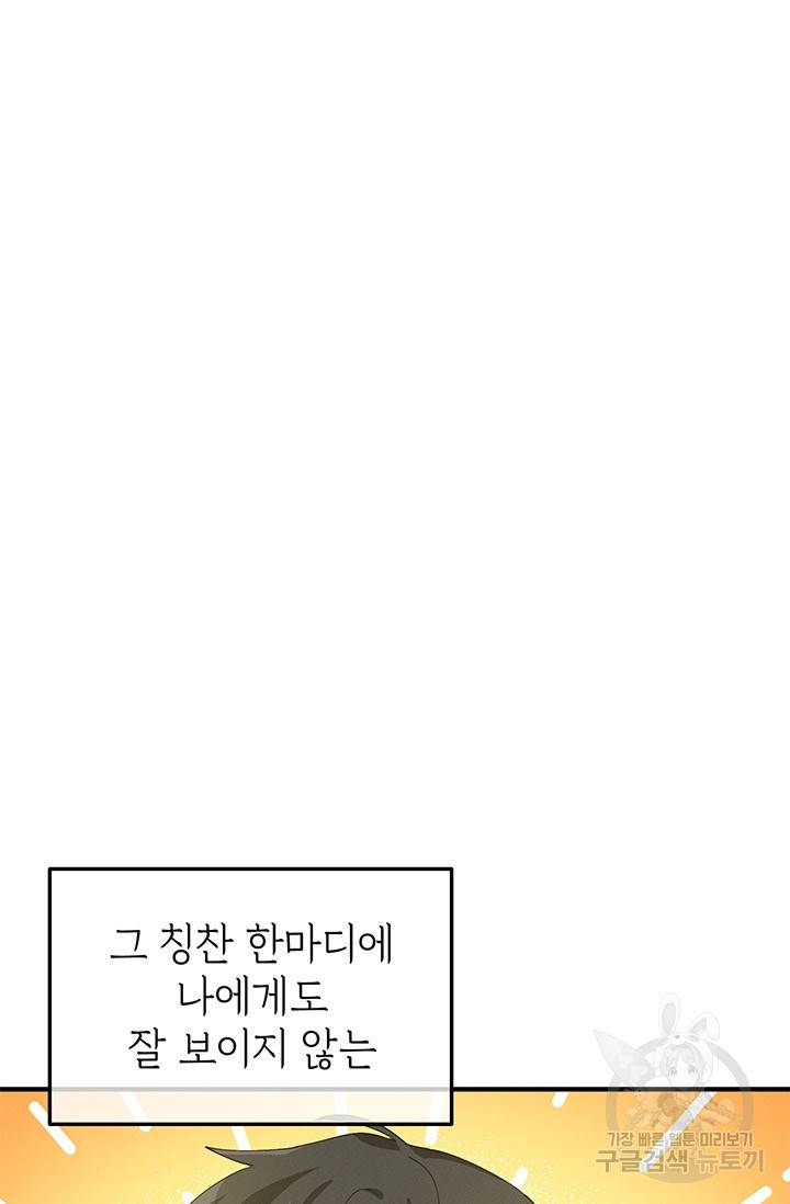 답장을 주세요, 왕자님 24화 21