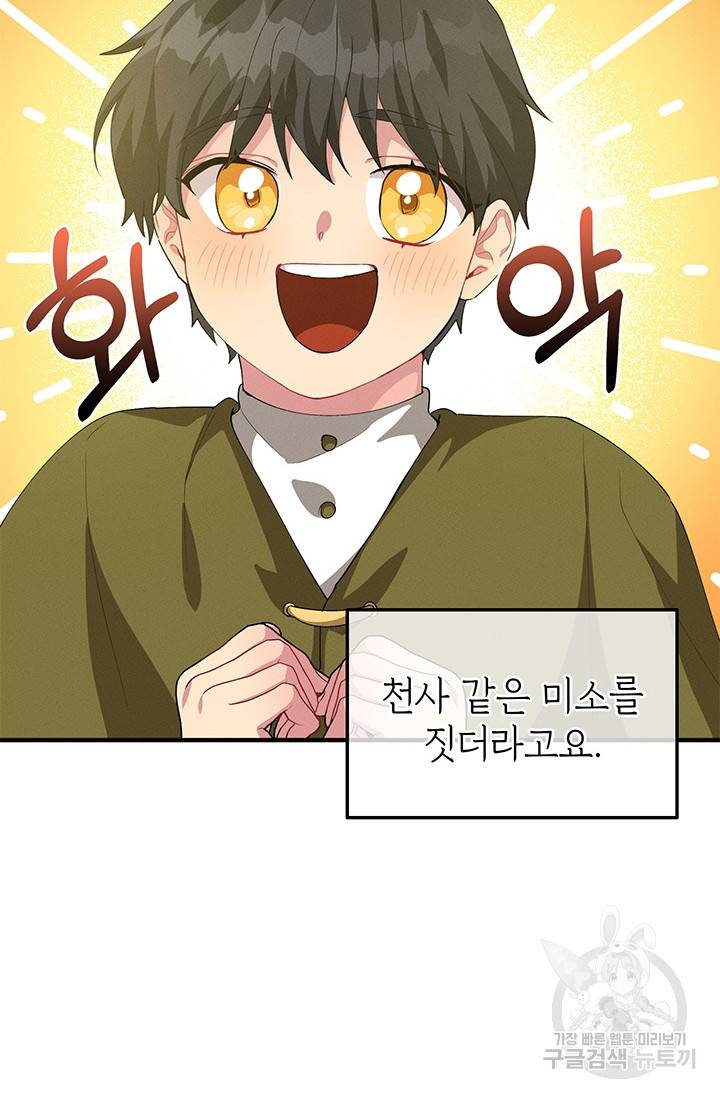 답장을 주세요, 왕자님 24화 22