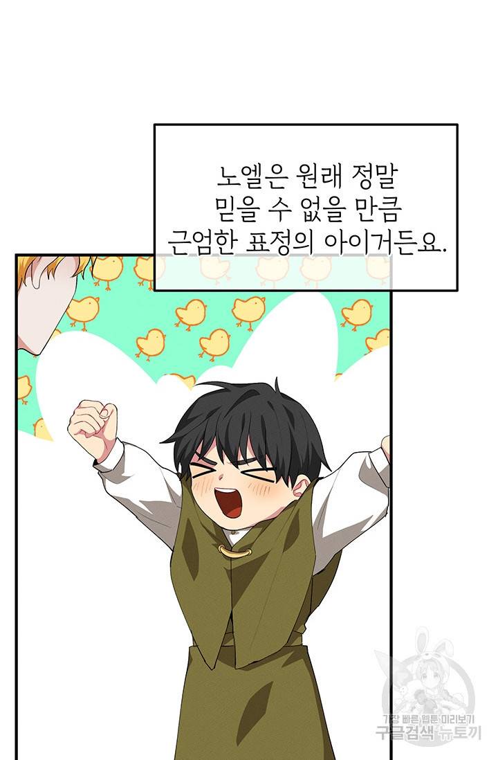 답장을 주세요, 왕자님 24화 23