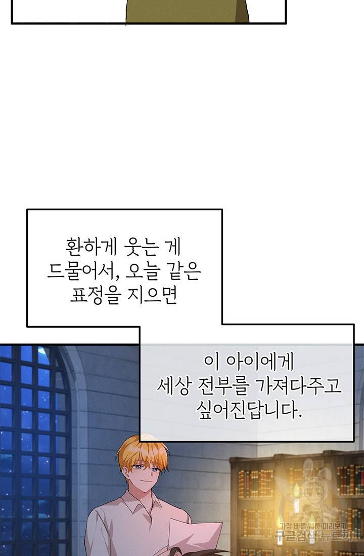 답장을 주세요, 왕자님 24화 24