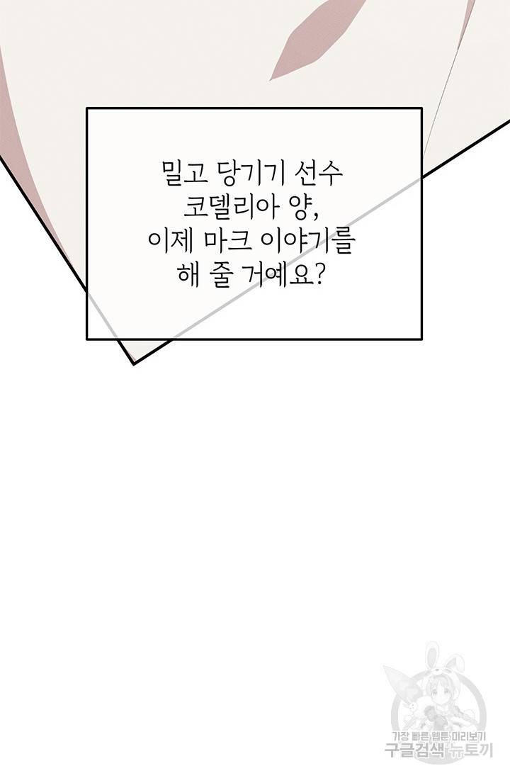 답장을 주세요, 왕자님 24화 27