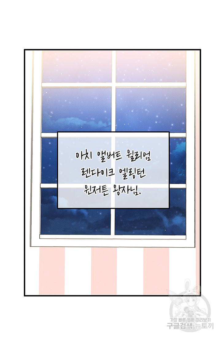 답장을 주세요, 왕자님 24화 28